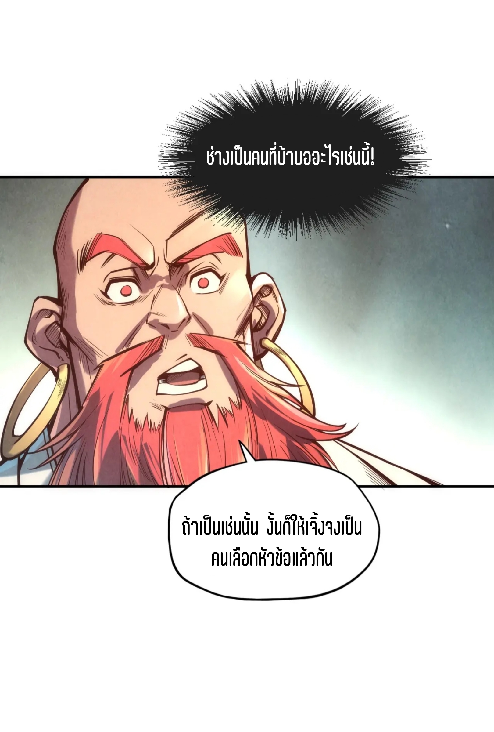 มหาเทพนิรันดร์กาล ตอนที่ 20 หน้า 19