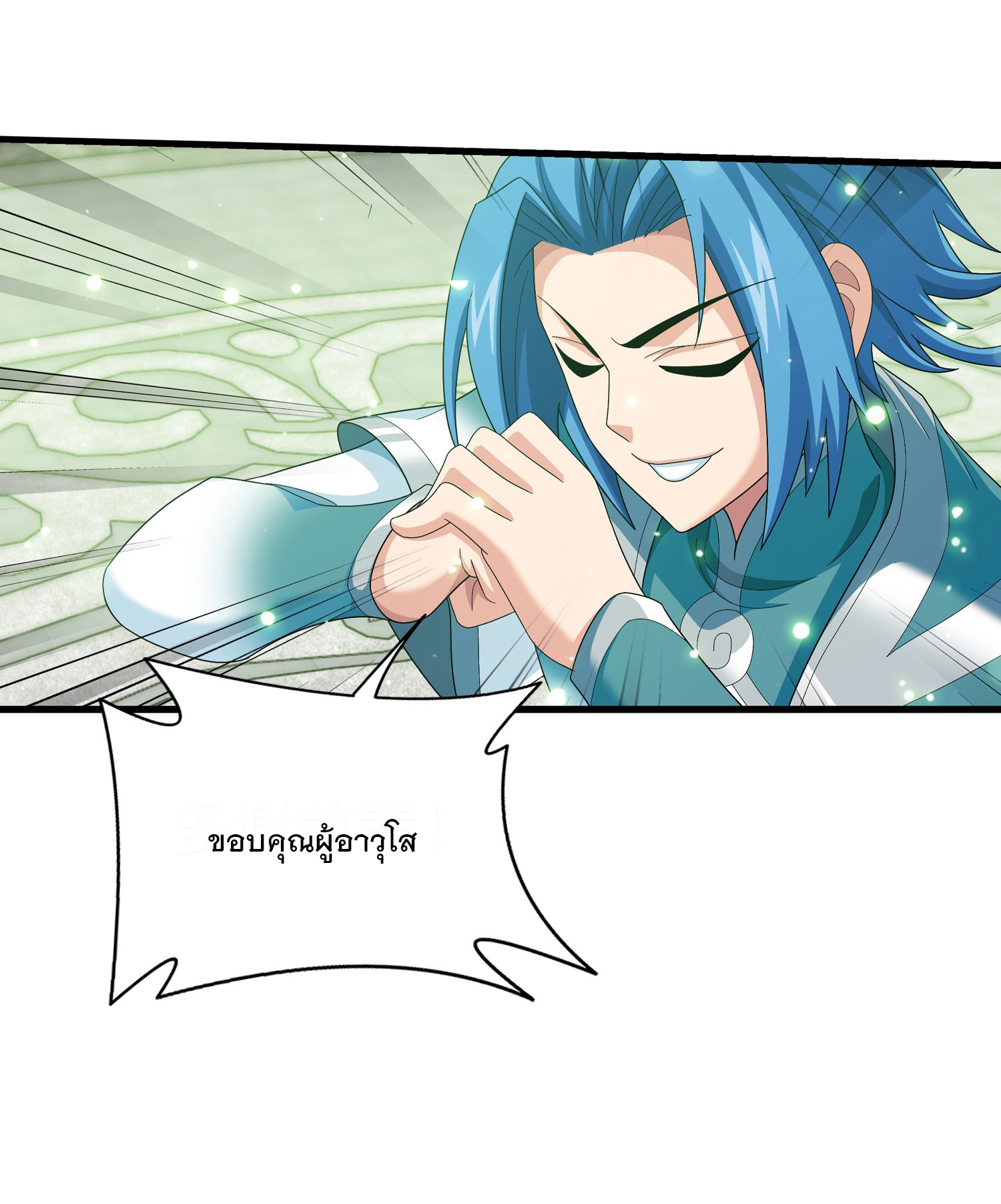 Da Zhu Zai ศึกปรมาจารย์สะท้านฟ้า (ชนจีน) ตอนที่ 334 หน้า 9