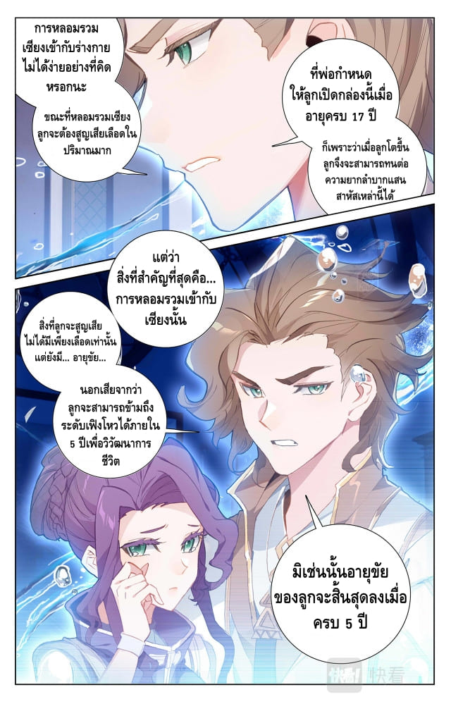 Absolute resonance ตอนที่ 10 หน้า 5