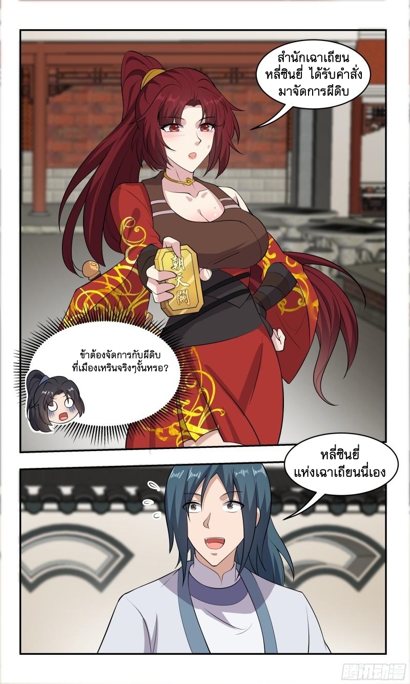 ข้าไม่ได้อยากเป็นเทพแห่งดาบ ตอนที่ 94 หน้า 6