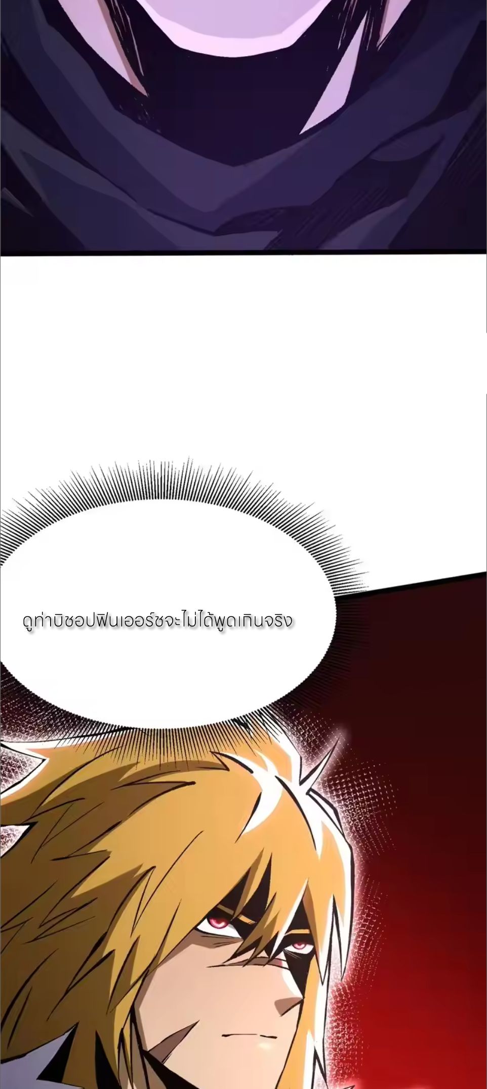 ไม่อยากเรียนทักษะ แห่งคำสาปเลย! ตอนที่ 160 หน้า 10