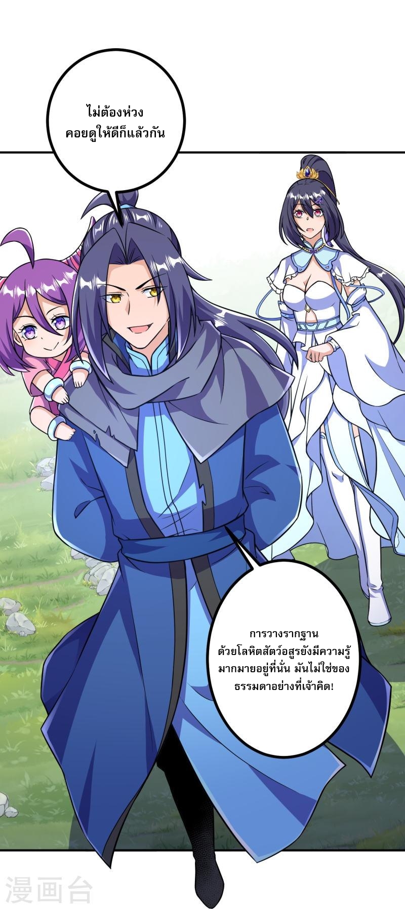 ผู้ขัดเกลาร่างกายที่แข็งแกร่งที่สุดในประวัติศาสตร์ ตอนที่ 30 หน้า 17