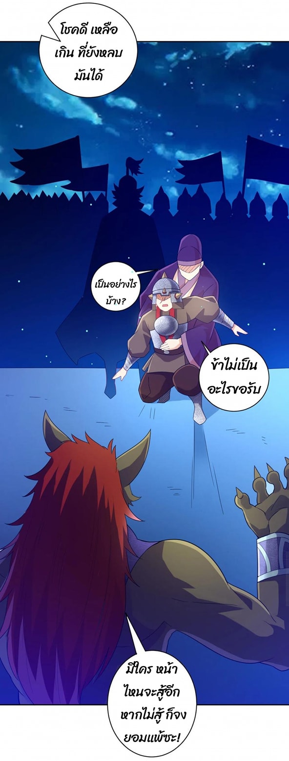 ข้ารับใช้ชั้นหนึ่ง ตอนที่ 182 หน้า 5