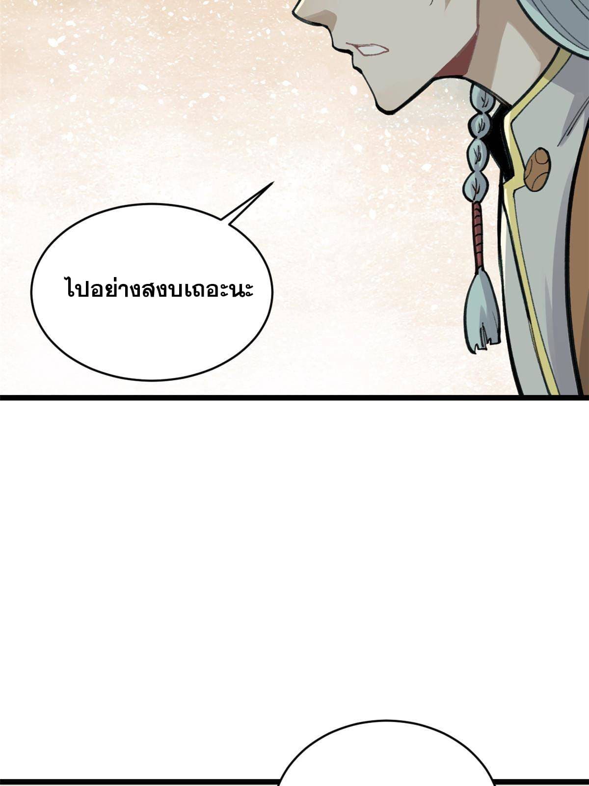 นิกายที่แข็งแกร่งที่สุด (ทันจีน) ตอนที่ 151 หน้า 45