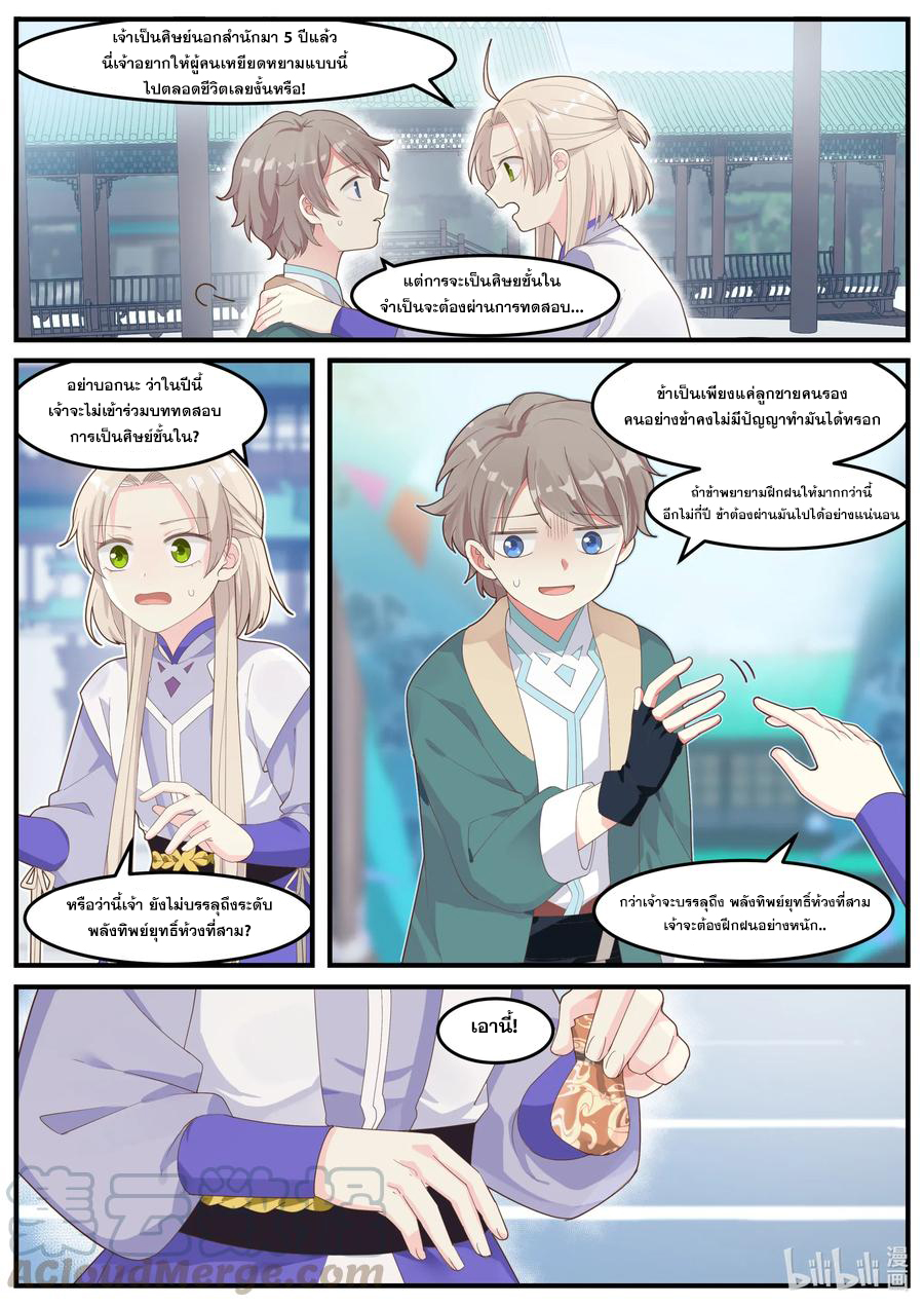 เทพสายฟ้า ราชาสงคราม ตอนที่ 1 หน้า 12