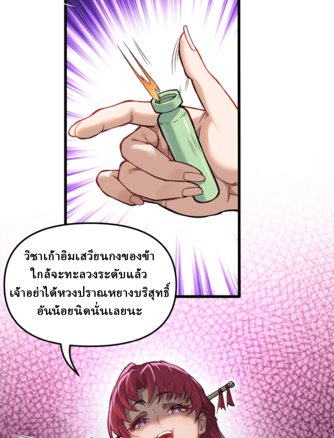 ผลตอบแทนหมื่นเท่า ศิษย์พี่หญิง โปรดมีศักดิ์ศรีในตัวเองบ้าง Ten-Thousandfold Return, Senior Sister, Please Behave ตอนที่ 1 หน้า 24