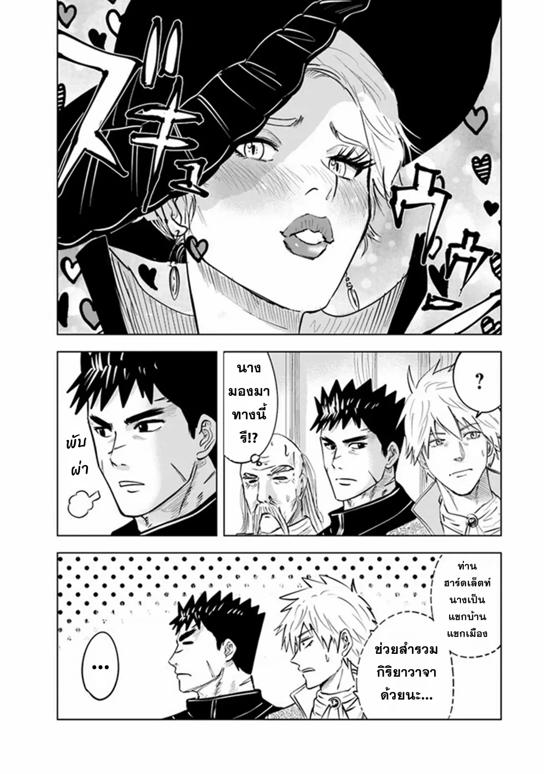 Road to the Kingdom Slave Swordsman the Rise of Heroes ตอนที่ 75 หน้า 20