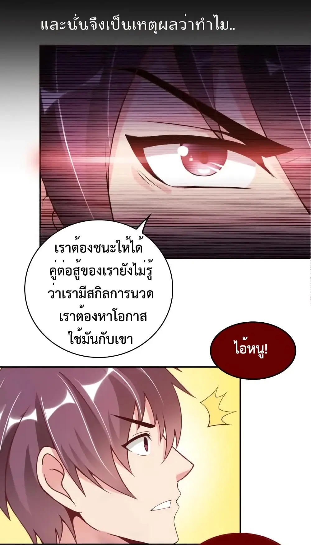 ฉันเป็นอัจฉริยะที่ไม่มีใครเอาชนะได้ ตอนที่ 7 หน้า 37