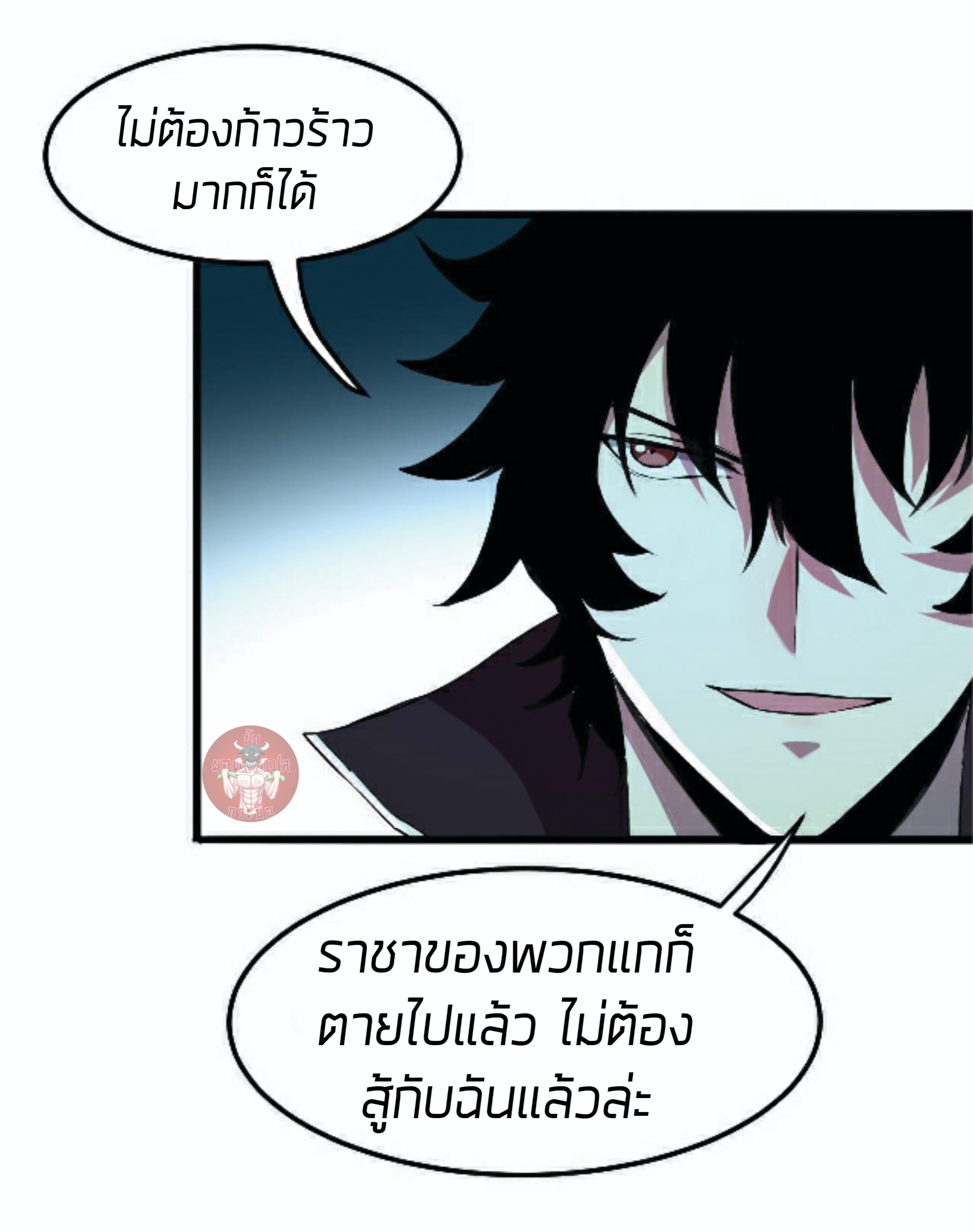 ราชาบัค ตอนที่ 10 หน้า 23