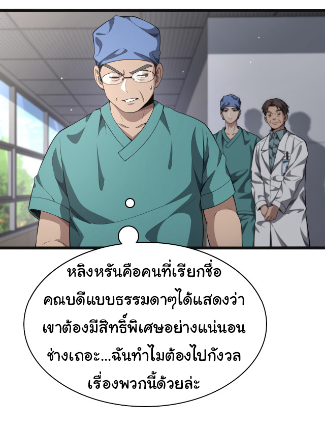 สุดยอดระบบของหมอหลิงหรัน ตอนที่ 239 หน้า 25
