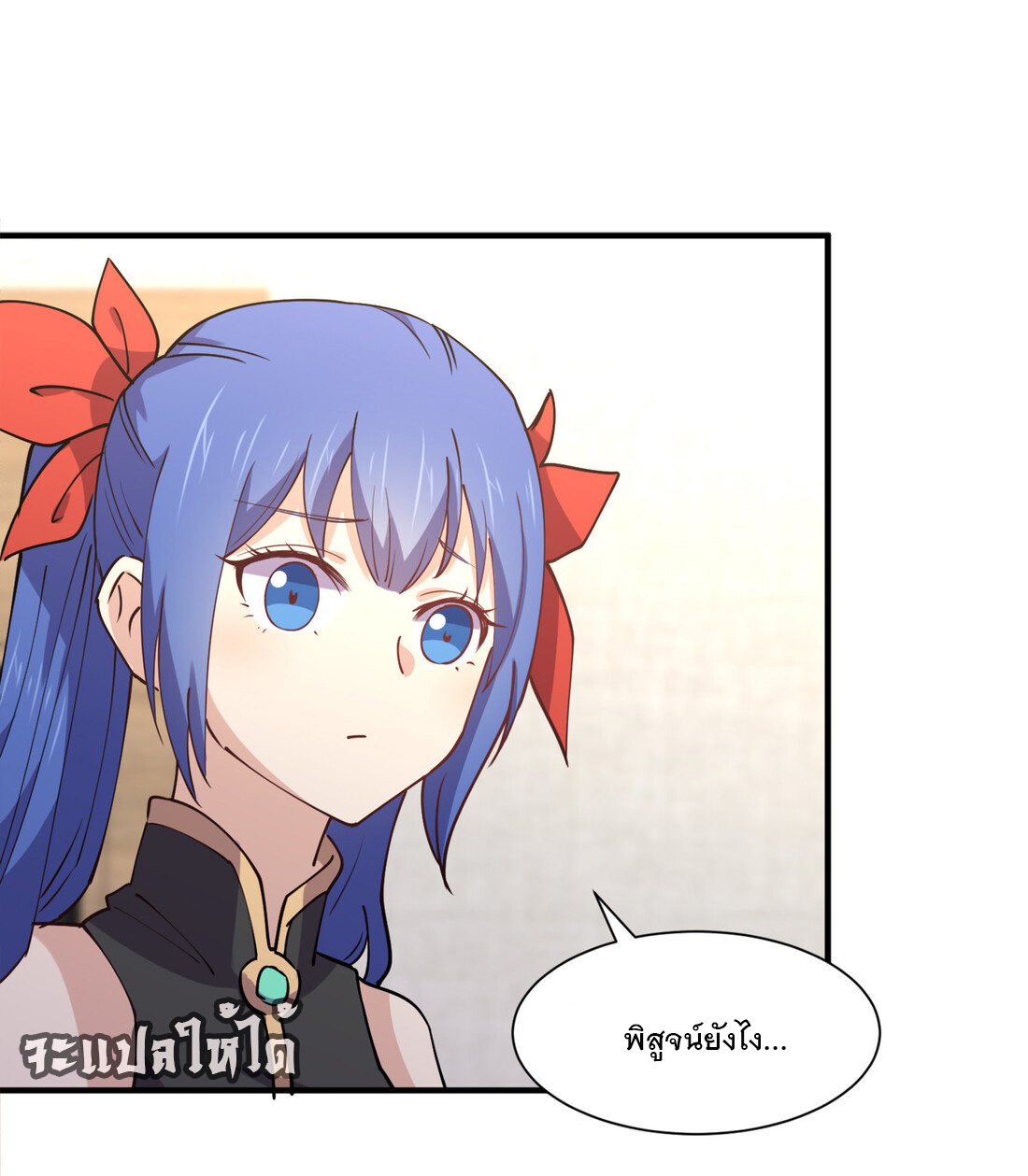 แฟนของผมชื่อหลงอ่าวเทียน ตอนที่ 10 หน้า 36