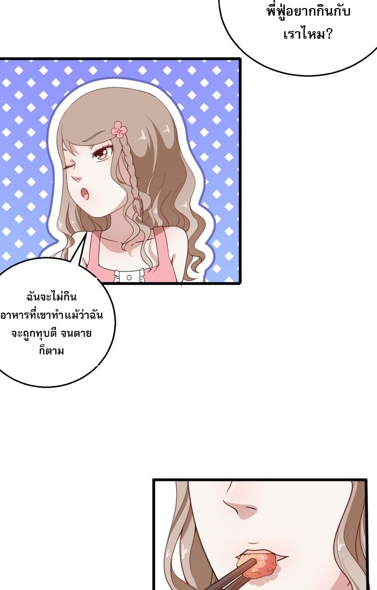 ป่ะป๋าหนูเป็นราชาปีศาจ ตอนที่ 3 หน้า 41