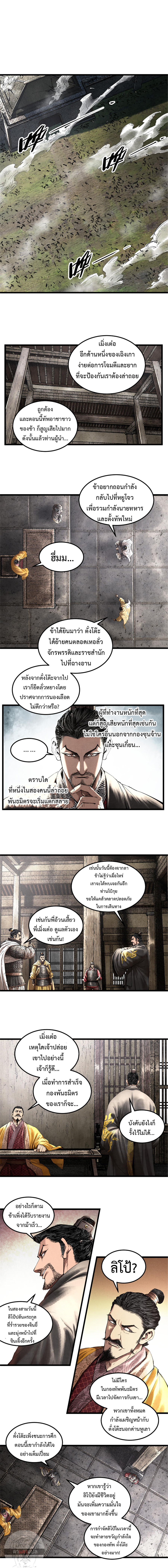 Lu Bu’s life story ตอนที่ 37 หน้า 3