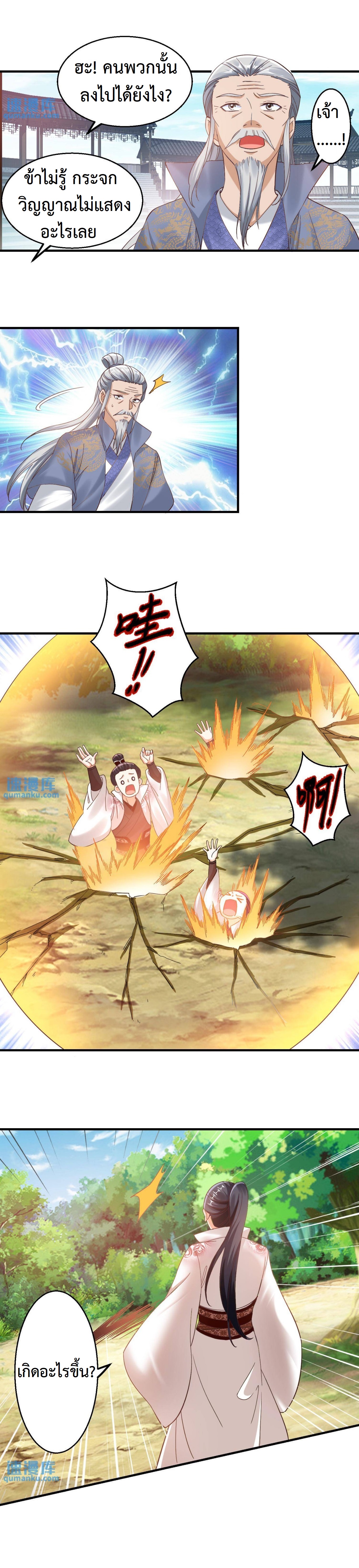 ปีศาจที่ไร้เทียมทานในโลก ตอนที่ 148 หน้า 7