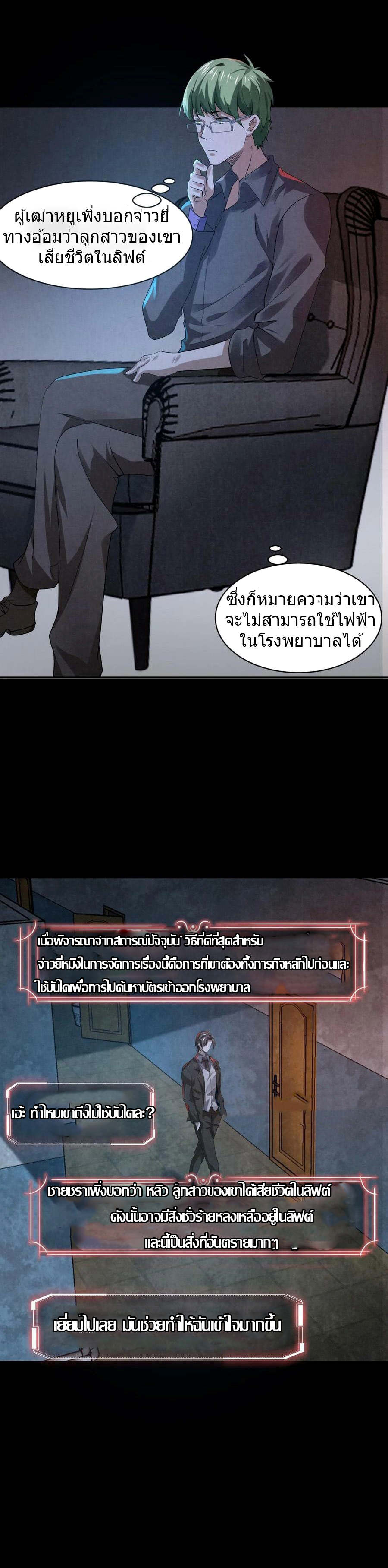 Overly Ferocious of Being Cautious ตอนที่ 2 หน้า 8