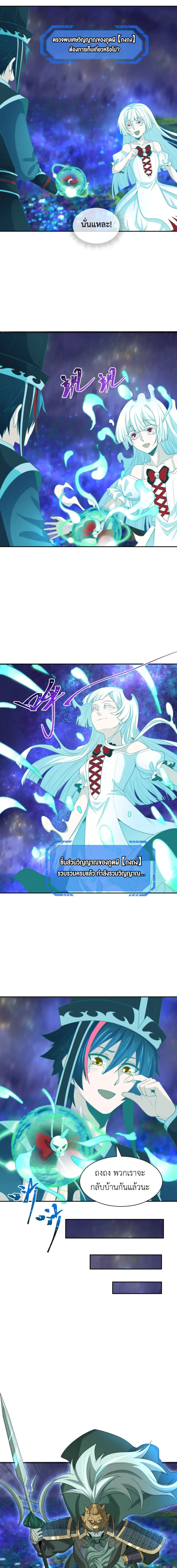 Era of the Haunted - ยุคสมัยแห่งภูตผี ตอนที่ 186 หน้า 2