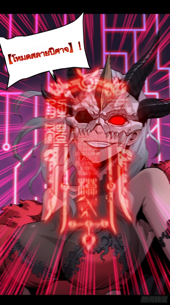 Legend of Star Genera ชนจีน ตอนที่ 54 หน้า 35