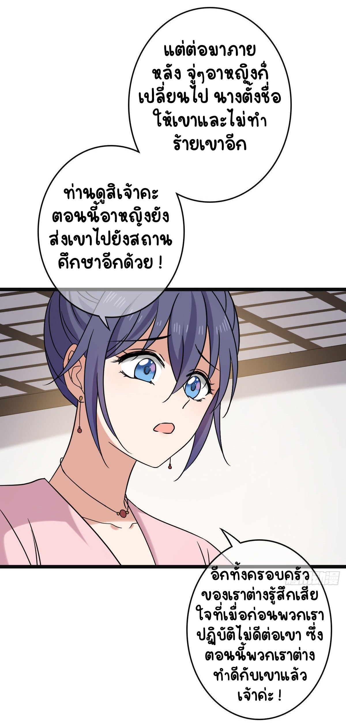 ปิ๊งรักทรราชจอมลวง ตอนที่ 72 หน้า 42