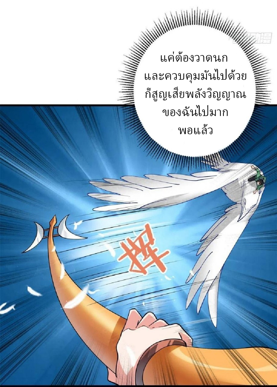 อยู่ดีดีผมก็เป็นลูกเขยราชามังกร ตอนที่ 53 หน้า 24