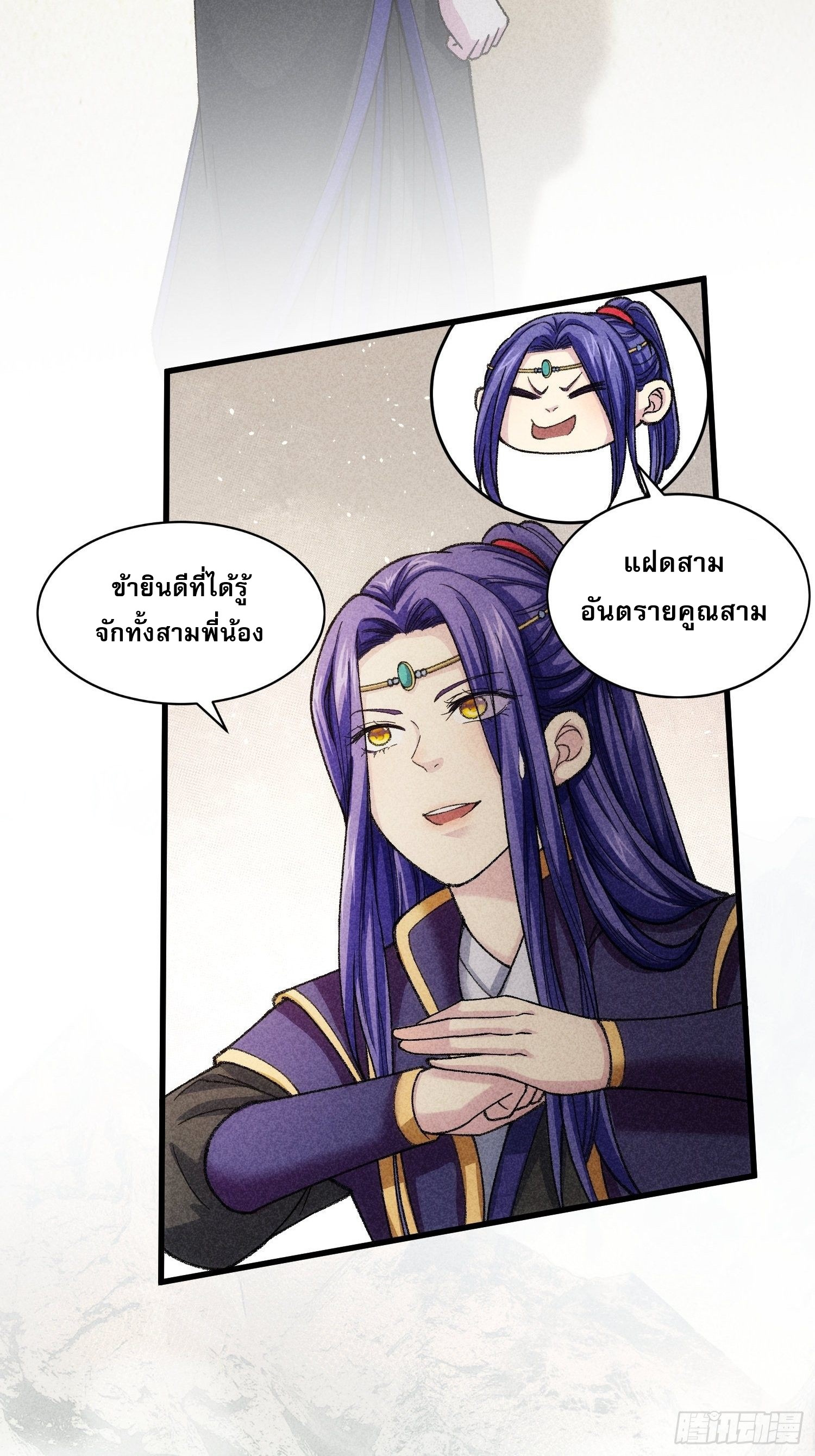 ข้าจะกำหนดชะตาตัวเอง ทันจีน ตอนที่ 9 หน้า 4