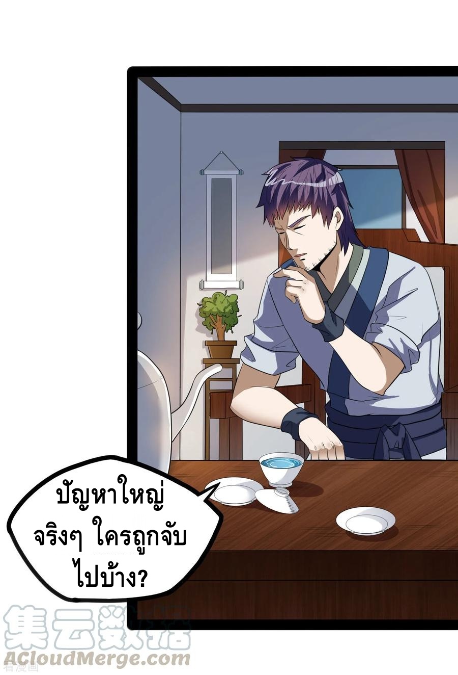 เหยียบย่ำแม่น้ำอมตะ ตอนที่ 47 หน้า 17