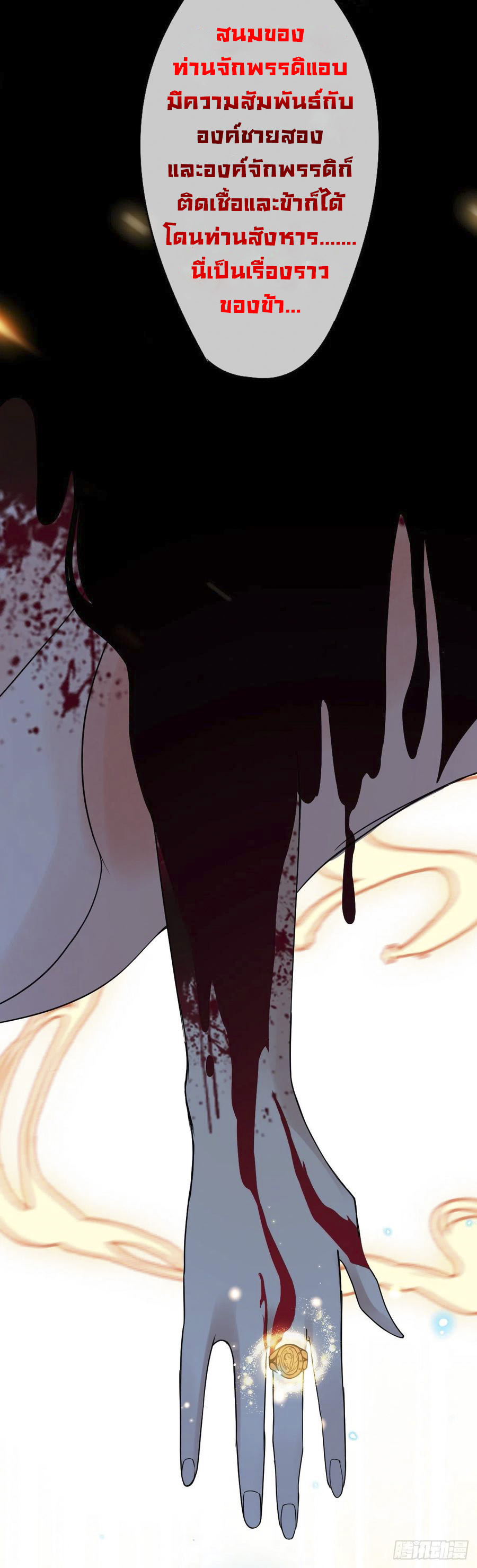 จักรพรรดินีสงคราม เกิดใหม่ในโลกซอมบี้ (Empress of the last days) จบ ตอนที่ 1 หน้า 34