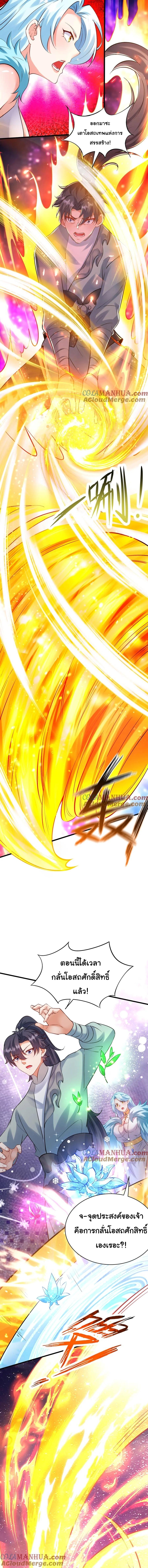 เทพเซียนหมื่นวิถี ตอนที่ 41 หน้า 6