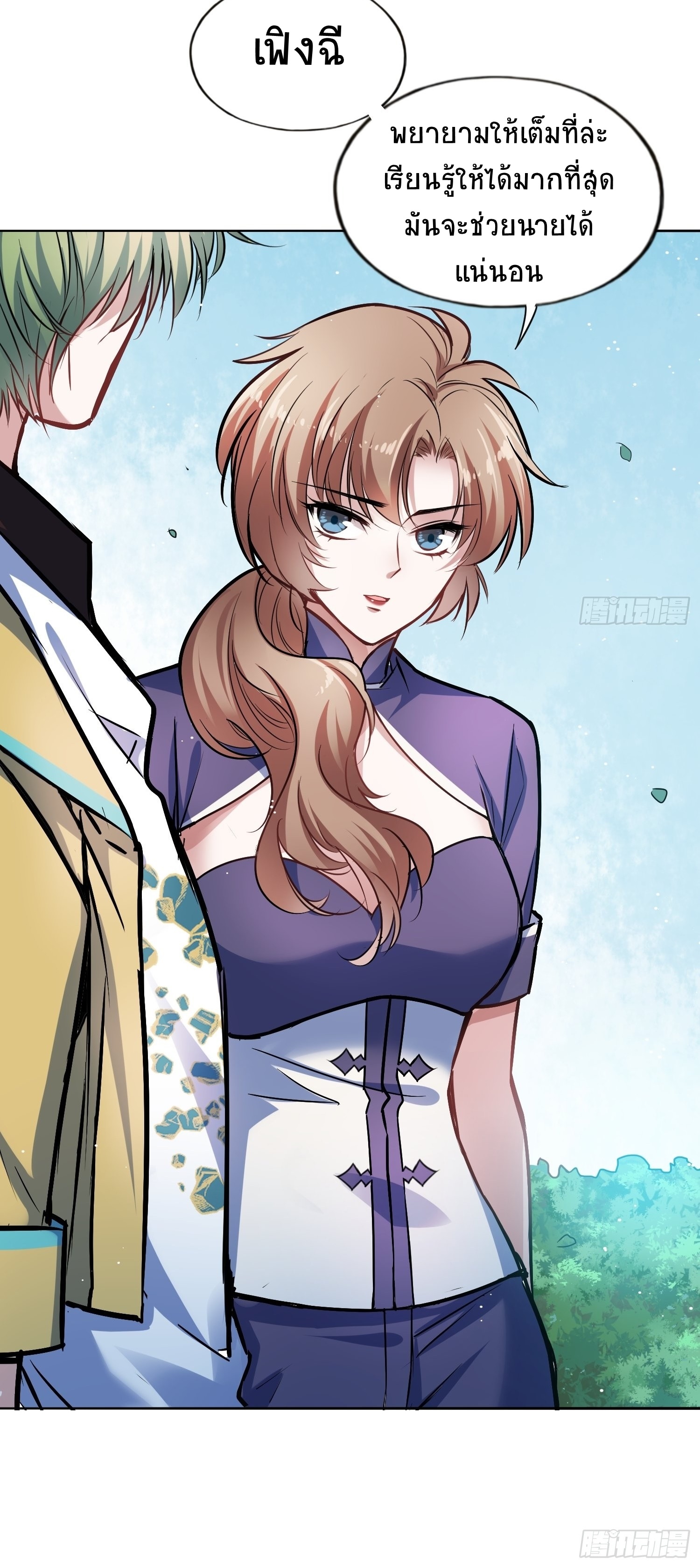 สู่โลกที่ล่มสลายด้วยระบบวิวัฒนาการสายเลือด ตอนที่ 5 หน้า 16