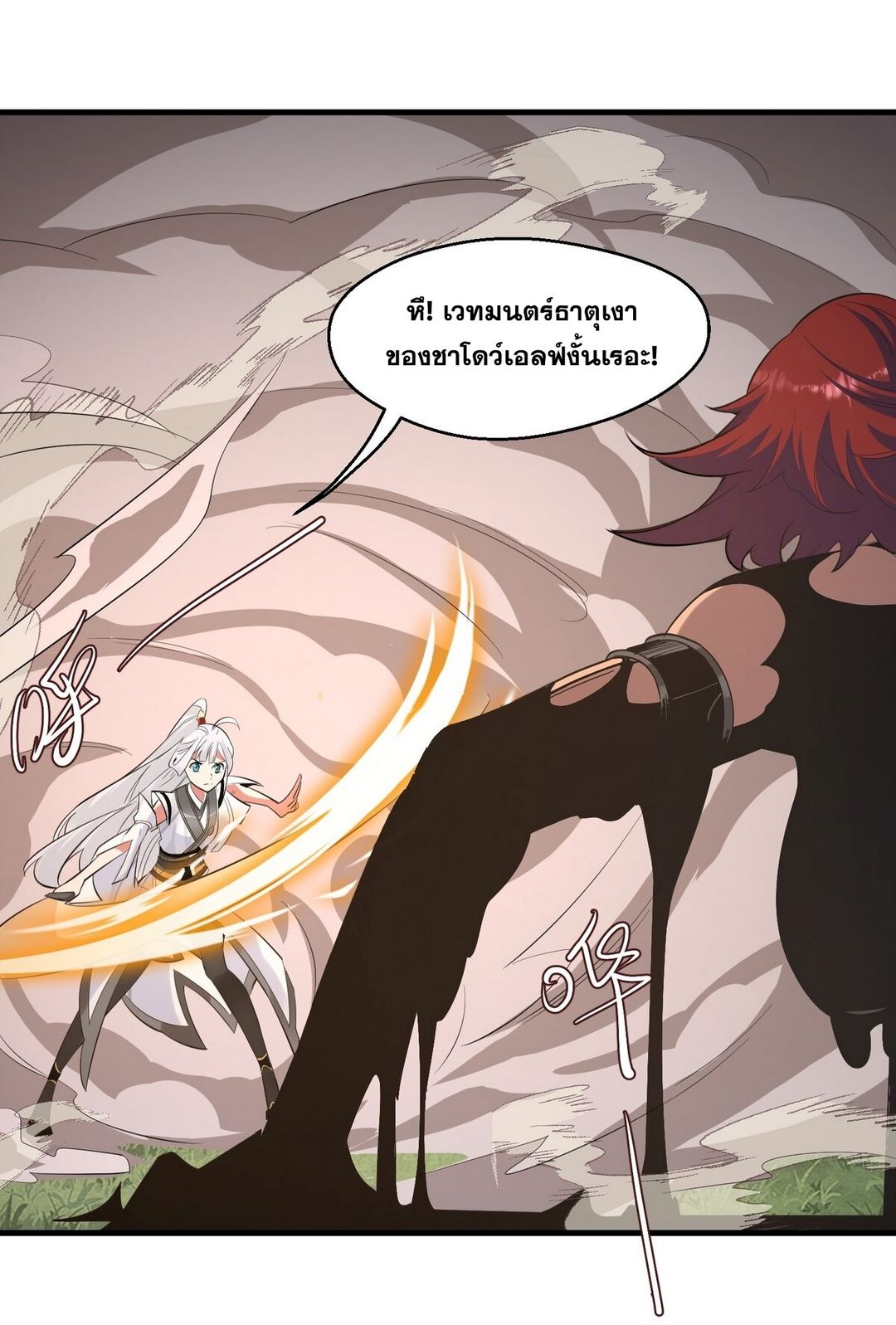 Surrounded By Monsters I Found A Little Witch ถูกปีศาจรายล้อม ข้าเก็บแม่มดน้อยขึ้นมา (ตัดจบ) ตอนที่ 26 หน้า 8
