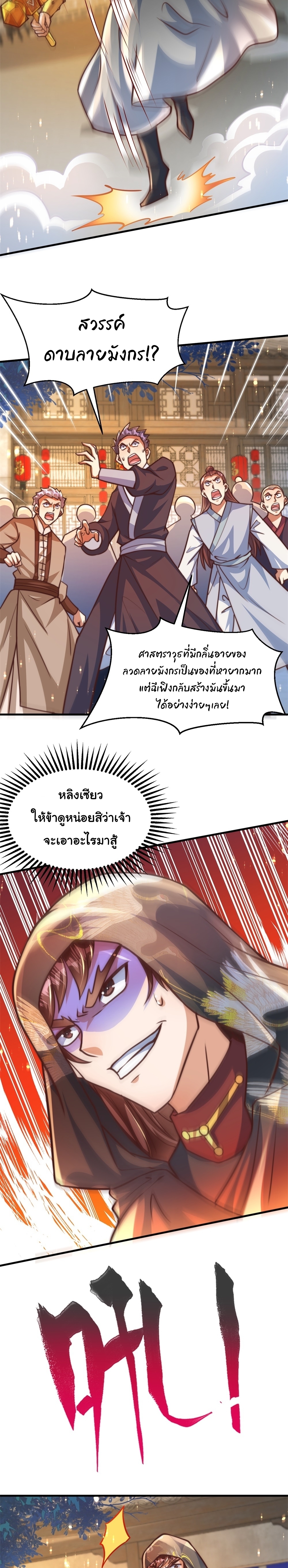 เทพเซียนหมื่นวิถี ตอนที่ 79 หน้า 6