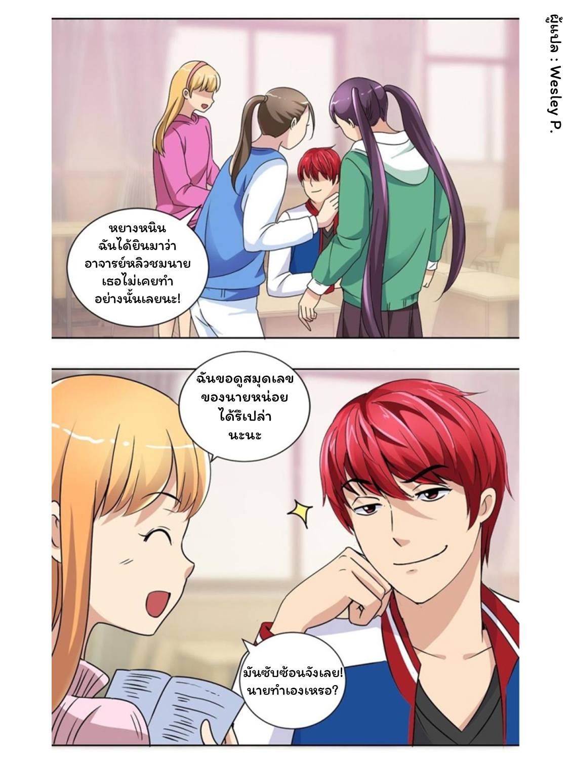 ระบบพระเจ้า ตอนที่ 50 หน้า 21