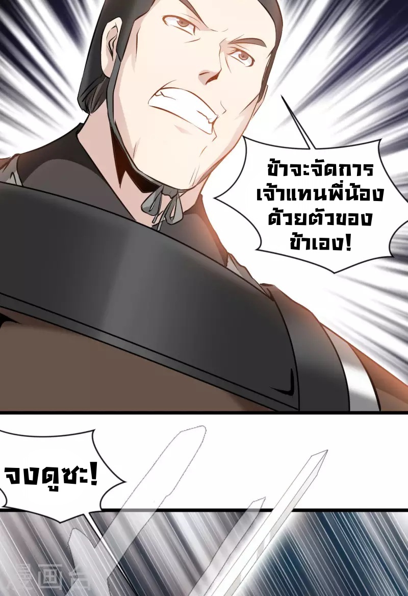 ปรมาจารย์ที่แข็งแกร่งที่สุด ตอนที่ 65 หน้า 4