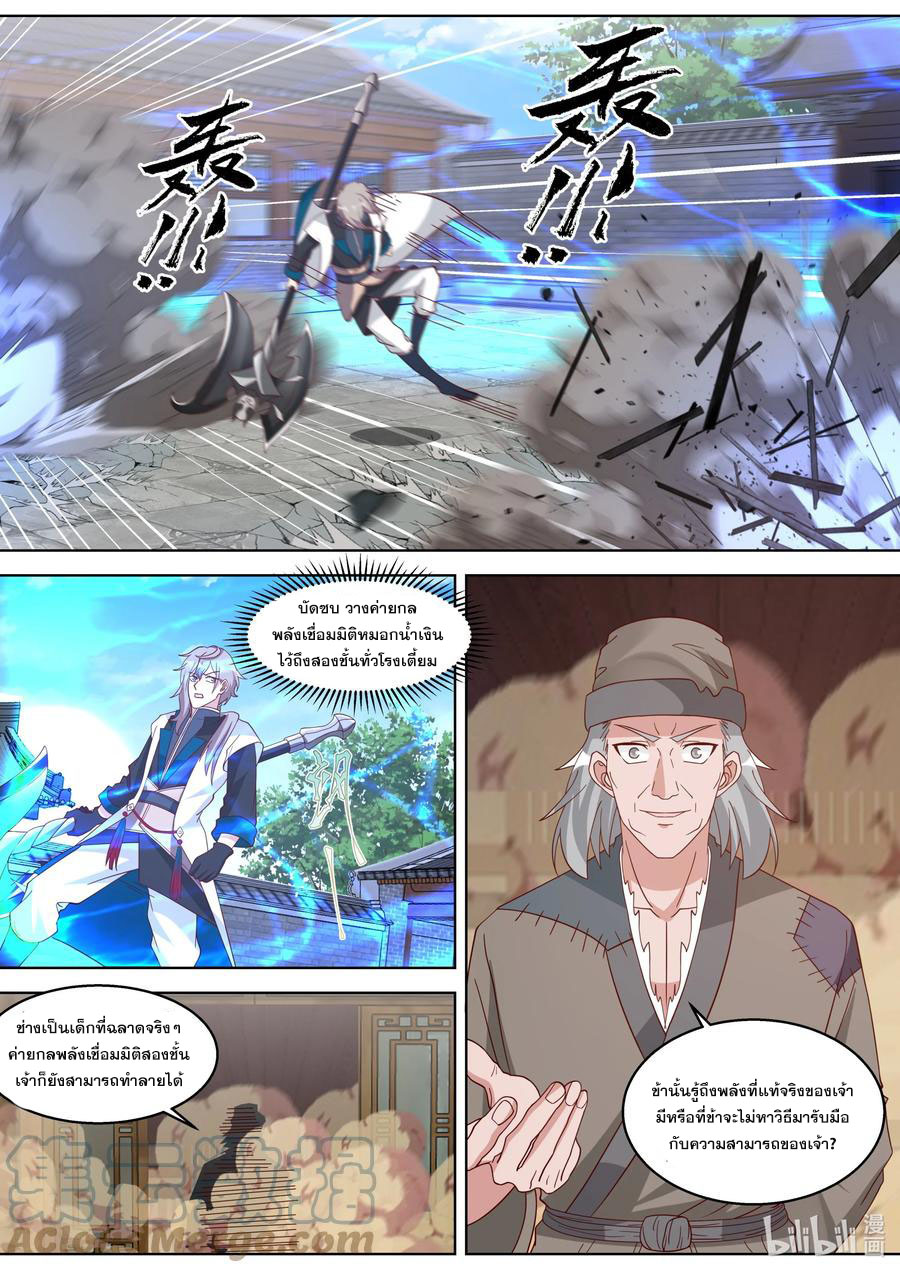 เทพสายฟ้า ราชาสงคราม ตอนที่ 323 หน้า 2