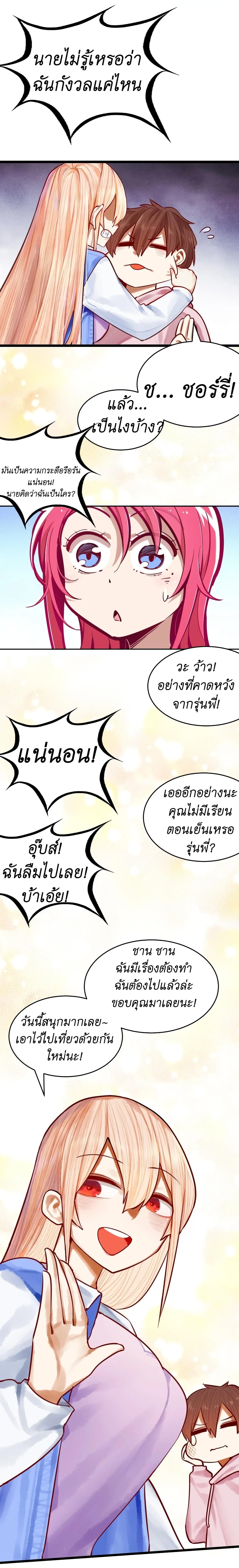 Demon x Angel can't get along! ตอนที่ 56 หน้า 29