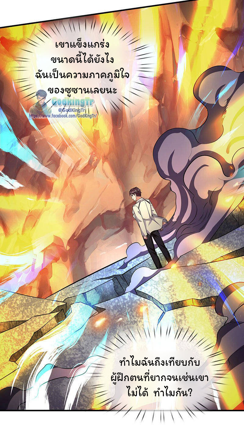 ราชาเทพนิรันดร์ (Eternal god king) ตอนที่ 130 หน้า 9