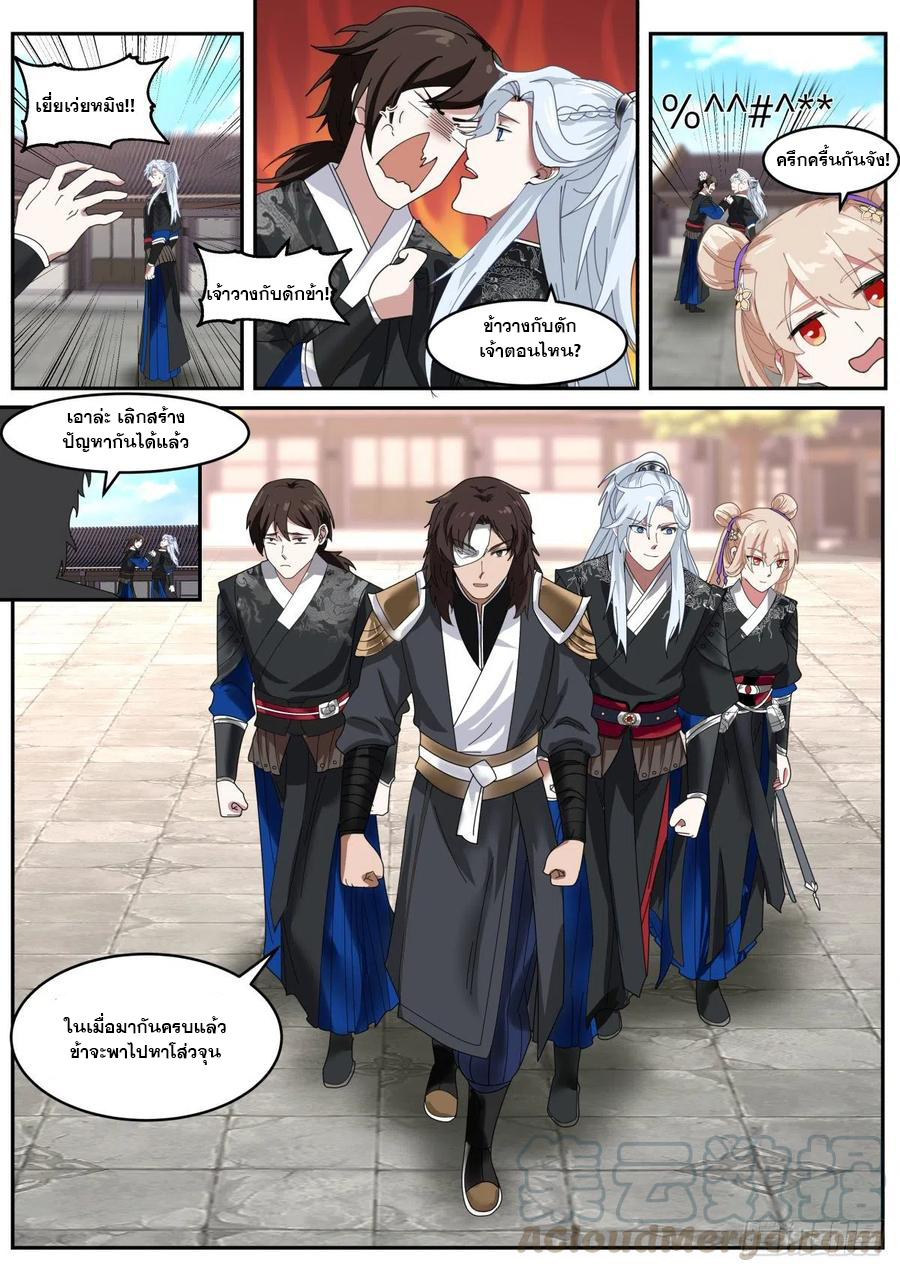 ระบบดูดกลืนอีเอ็กซ์พีสุดโกง ตอนที่ 31 หน้า 12