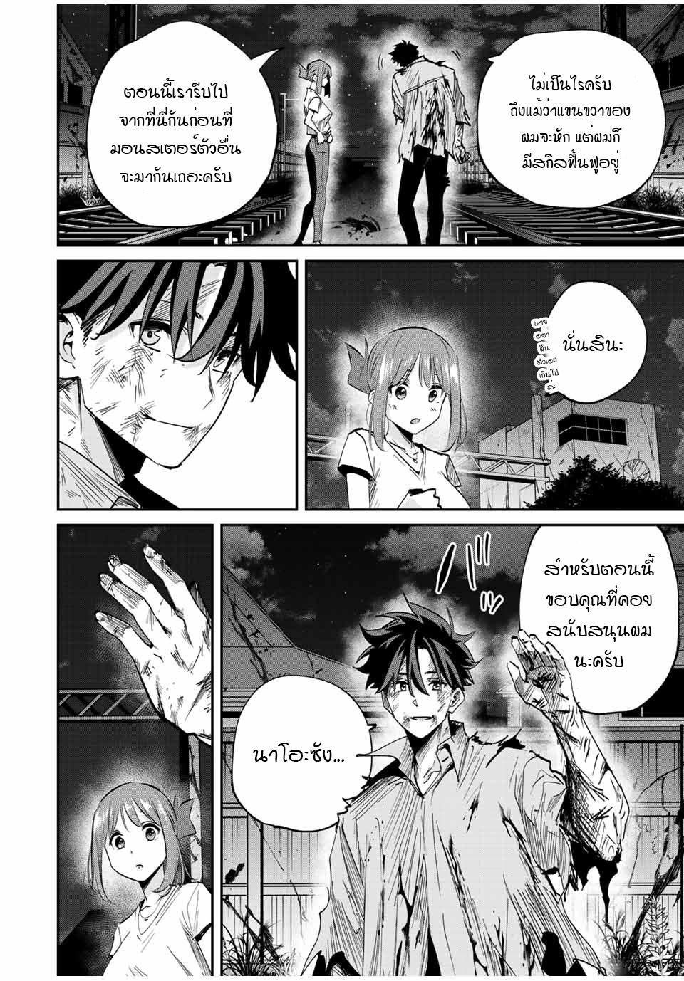มีเพียงฉันเท่านั้นที่รู้ว่าโลกนี้กำลังจะล่มสลาย ตอนที่ 28 หน้า 4