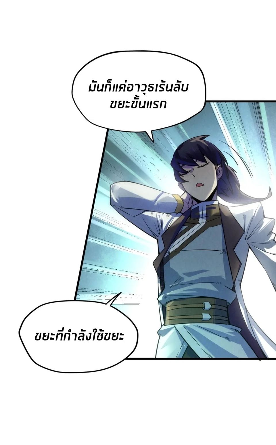 จักรพรรดิ์สูงสุดนิรันดร์ ตอนที่ 26 หน้า 47