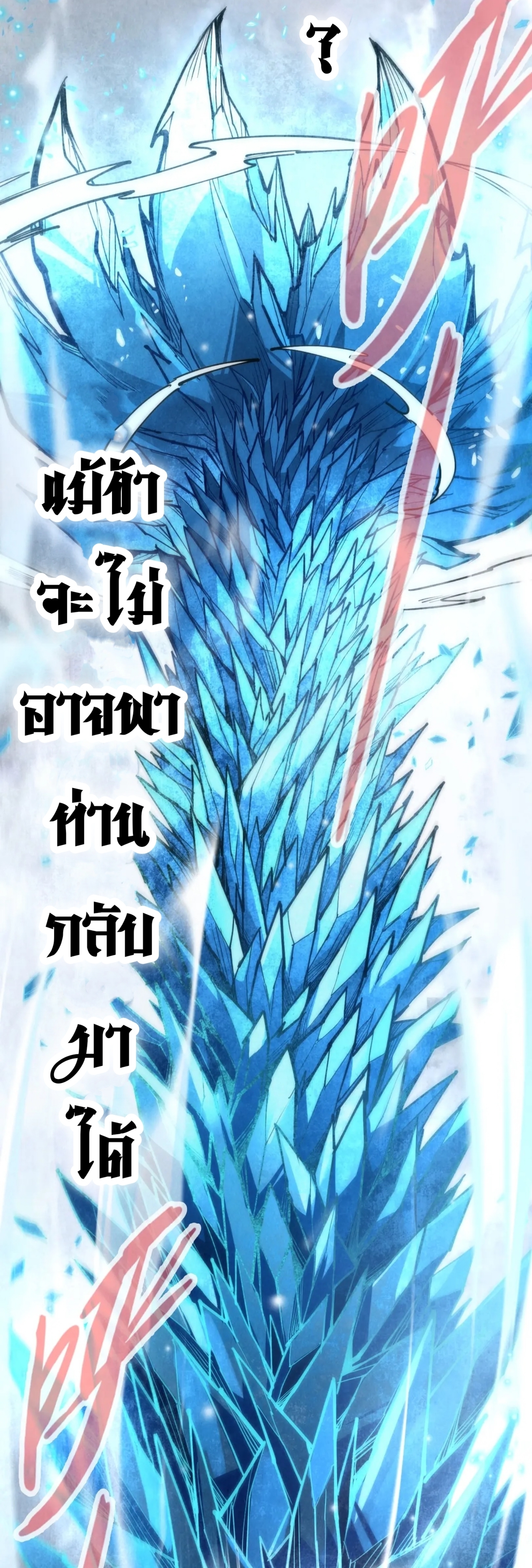 มหาเทพนิรันดร์กาล ตอนที่ 71 หน้า 39