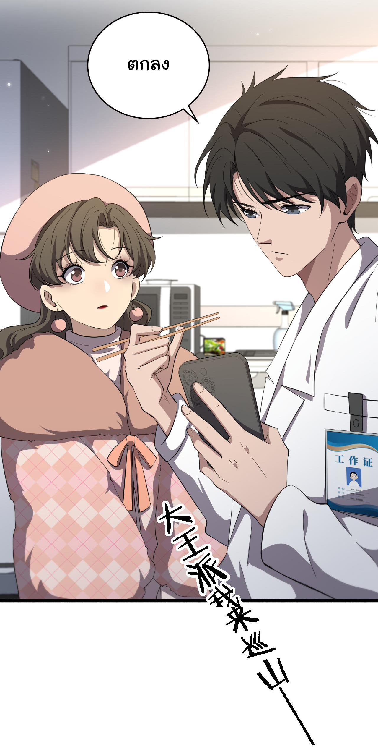 สุดยอดระบบของหมอหลิงหรัน ตอนที่ 191 หน้า 17