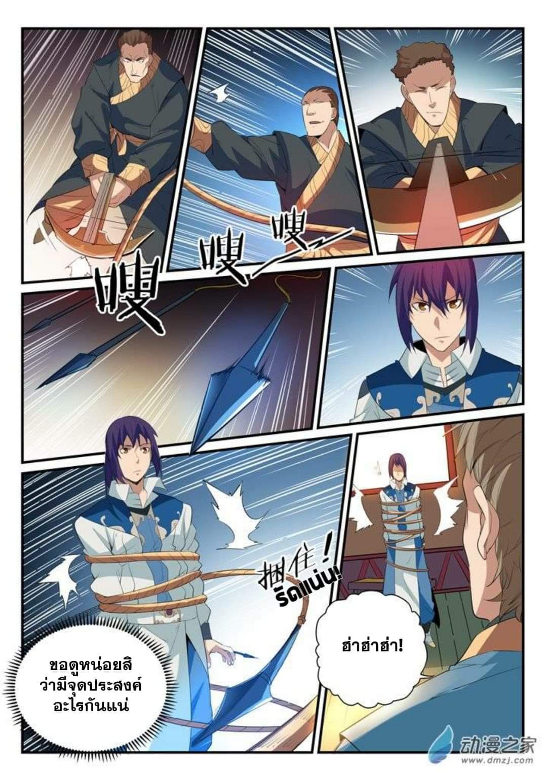 Apotheosis – การยกระดับสู่สถานะของพระเจ้า ตอนที่ 132 หน้า 17