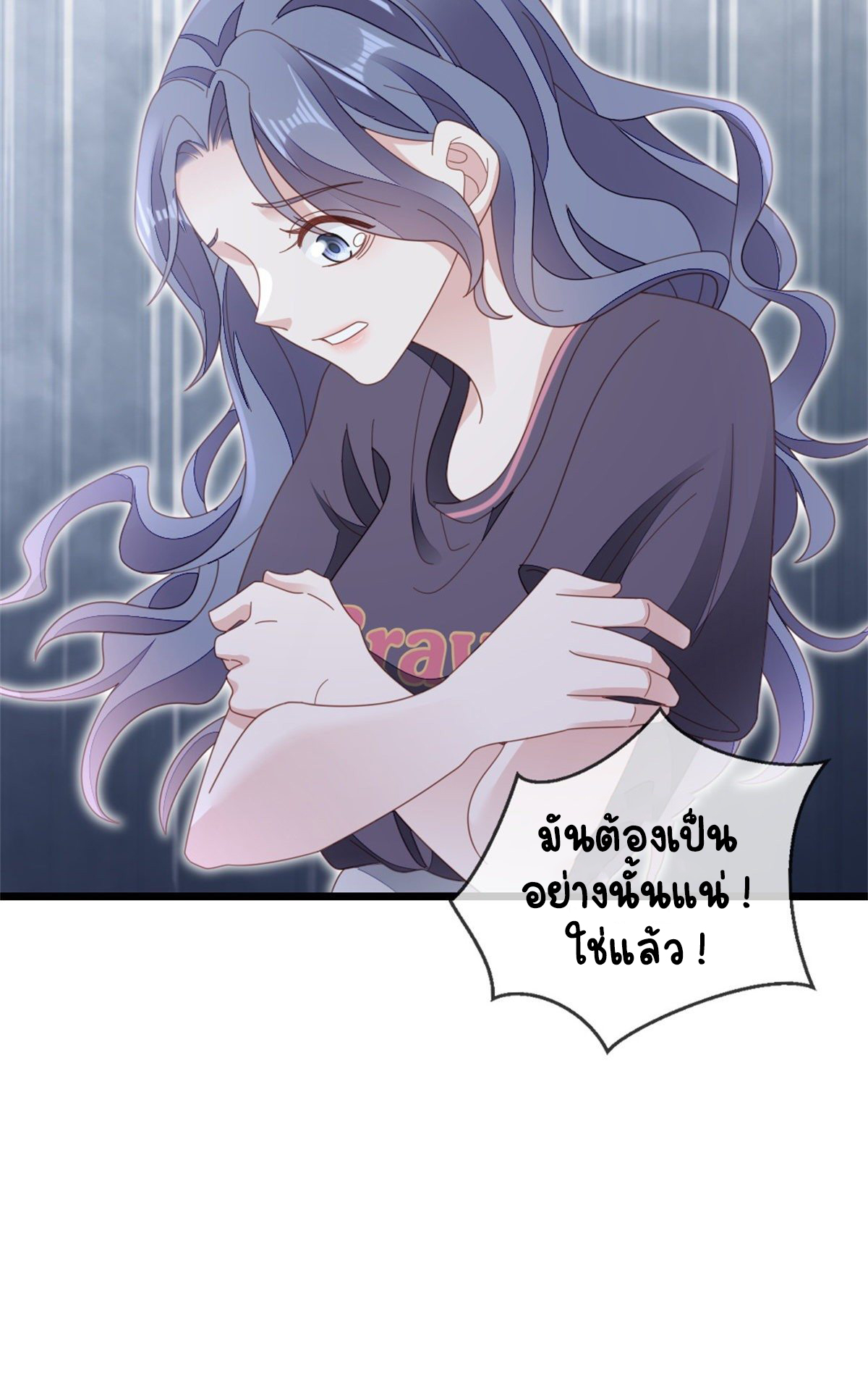 ระบบเปลี่ยนชะตายัยตัวร้าย ตอนที่ 76 หน้า 5