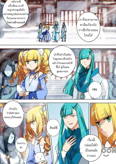 ดาบวิญญาณราชัน spirit sword sovereign ตอนที่ 107 หน้า 5