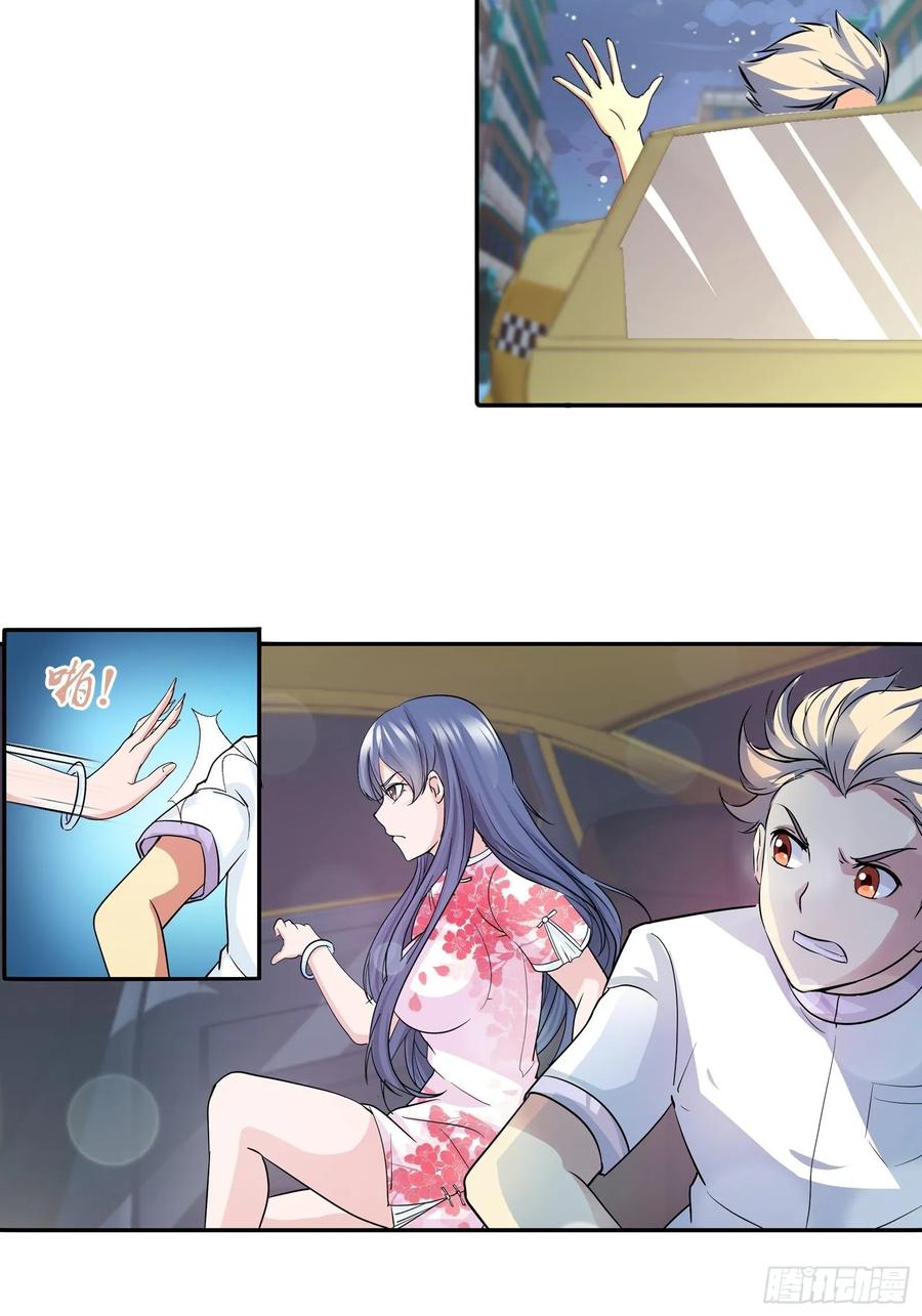 ฉันนี้แหละ คือเทพหมอที่แท้จริง ตอนที่ 88 หน้า 14