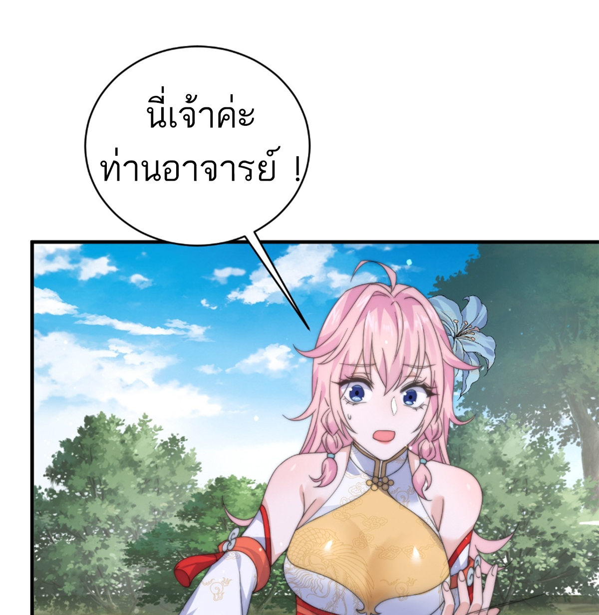 ซวยแล้วข้าโดนตามล่าจากศิษย์ในสำนัก ตอนที่ 29 หน้า 10