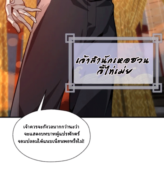 จอมมารสุดแกร่ง ล้างแค้นศิษย์ทรยศ ตอนที่ 67 หน้า 9