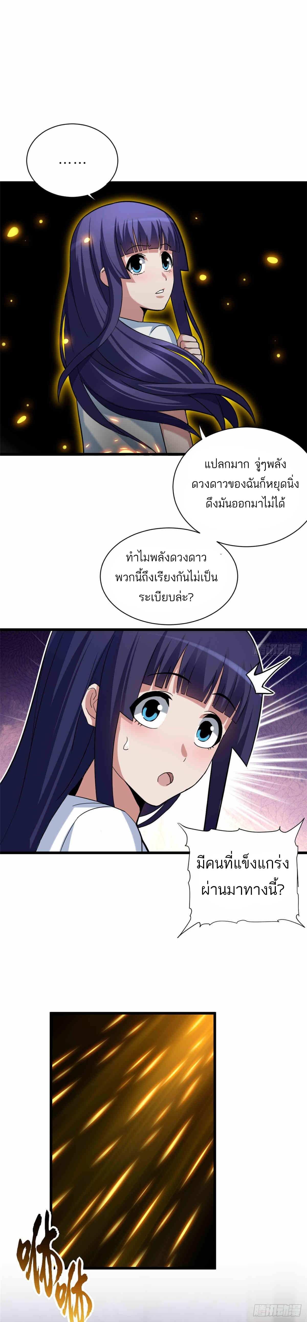 โคตรเทพร้านสัตว์อสูร ตอนที่ 14 หน้า 22