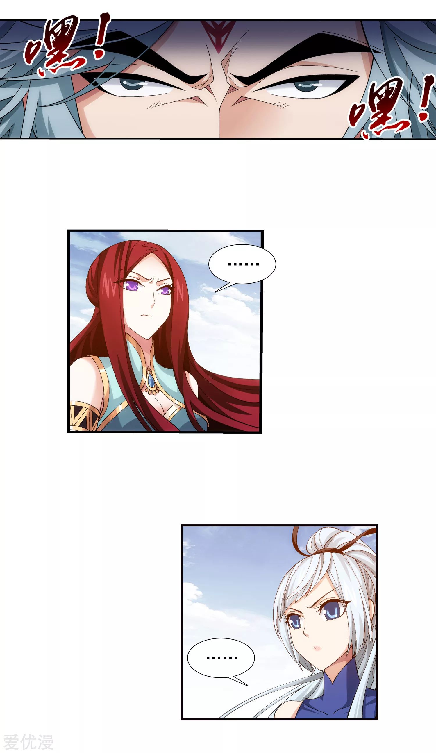 Da Zhu Zai ศึกปรมาจารย์สะท้านฟ้า (ชนจีน) ตอนที่ 241 หน้า 2