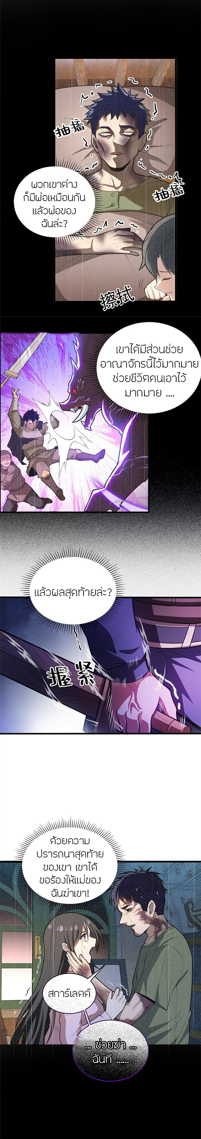 การกลับชาติมาเกิดของมังกร ตอนที่ 62 หน้า 6