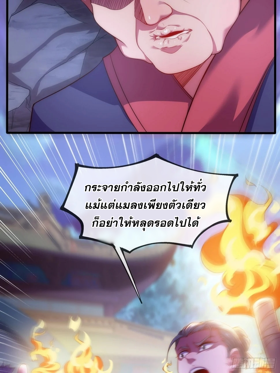 เป็นเซียนได้ไม่นานก็โดนเทพธิดาเรียกตัวซะแล้ว ตอนที่ 5 หน้า 31
